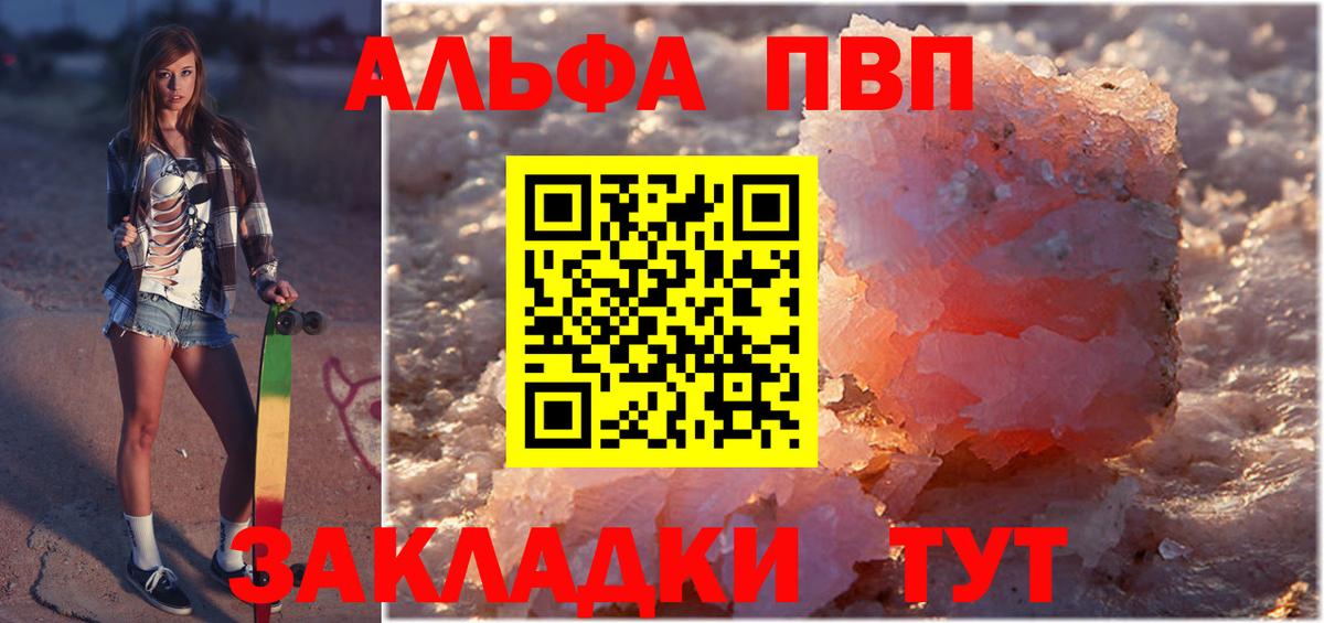 А ПВП СК КРИС  A-PVP Crystall  Alpha-PVP VHQ  закладки  Спасск-Дальний  Вход с VPN 