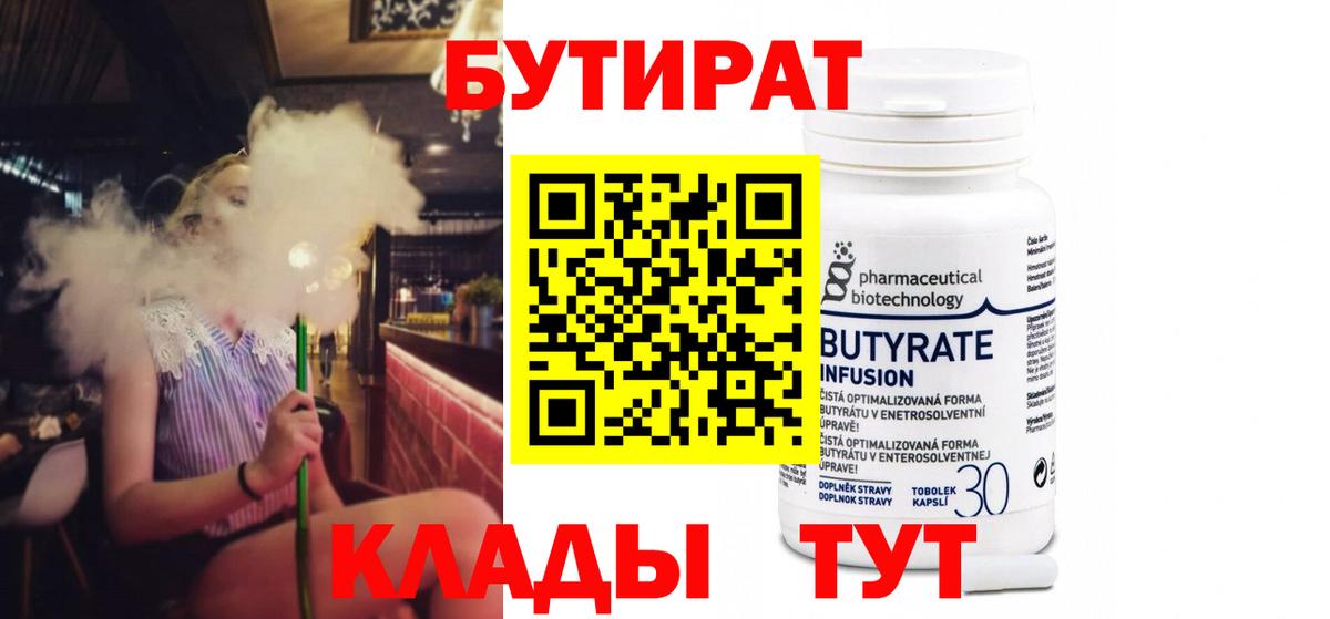Бутират жидкий экстази Спасск-Дальний
