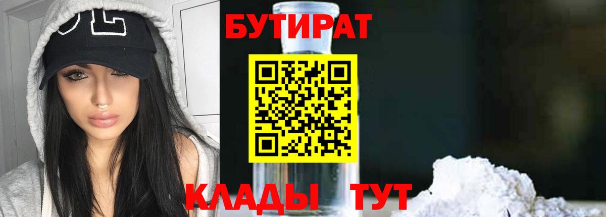 Бутират  Спасск-Дальний  БУТИРАТ оксана 