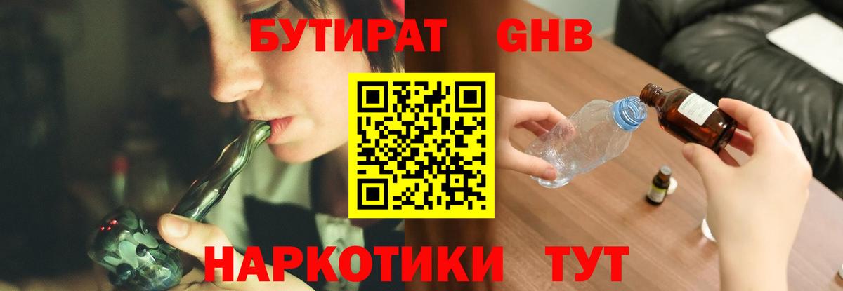 Спасск-Дальний  Бутират 99%  Вход с VPN 