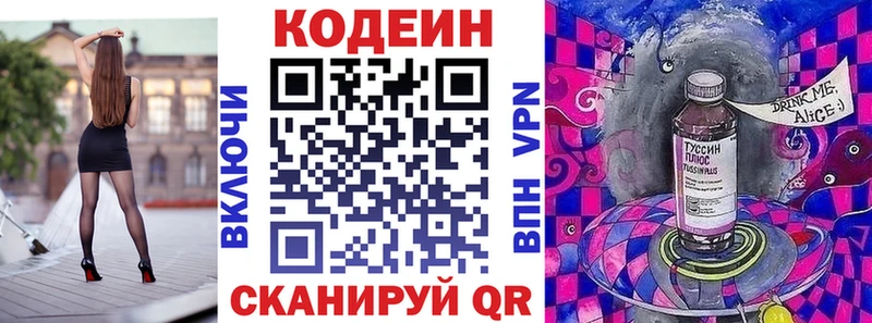 Кодеиновый сироп Lean Purple Drank Спасск-Дальний