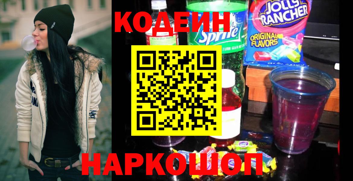 Кодеиновый сироп Lean напиток Lean (лин)  Кодеиновый сироп Lean напиток Lean (лин)  Спасск-Дальний 