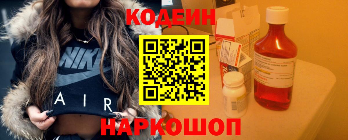 Кодеин Purple Drank  Вход с VPN  Спасск-Дальний  Codein Purple Drank 