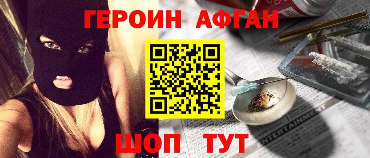 ГЕРОИН афганец Спасск-Дальний