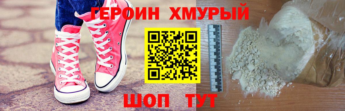 ГЕРОИН Афган Спасск-Дальний