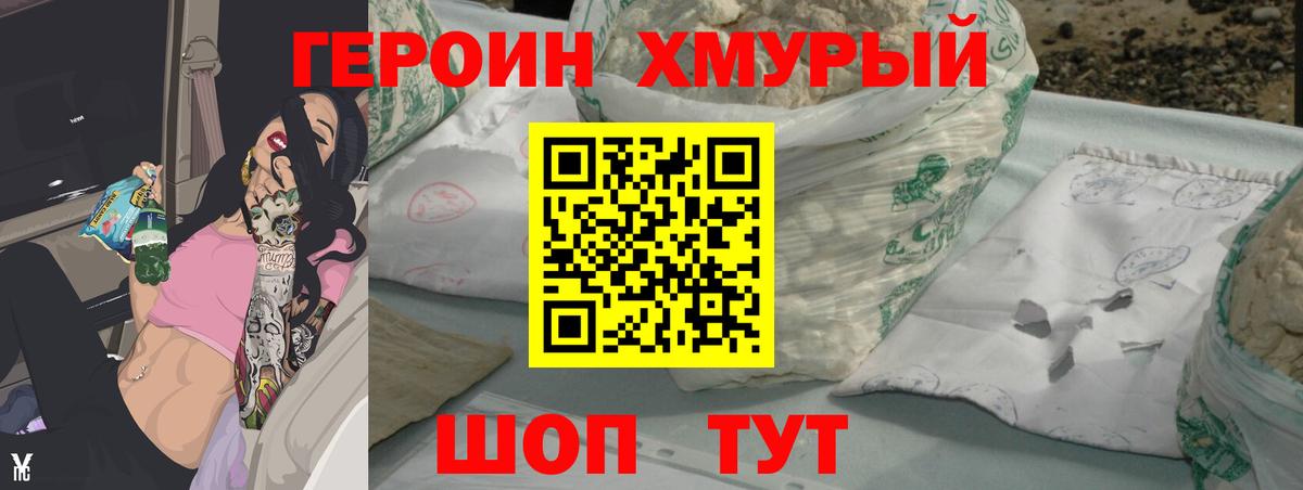 Героин  Спасск-Дальний  Героин Heroin 