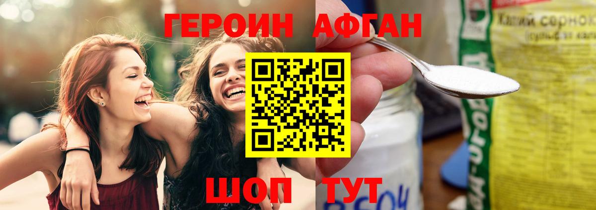 Героин Heroin  Вход с VPN  Спасск-Дальний 