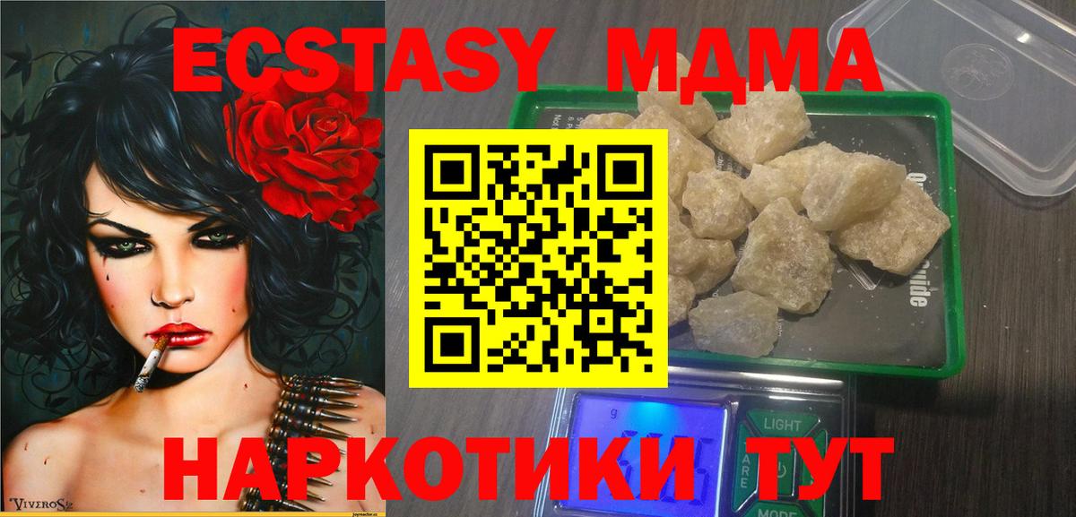 MDMA кристаллы Спасск-Дальний