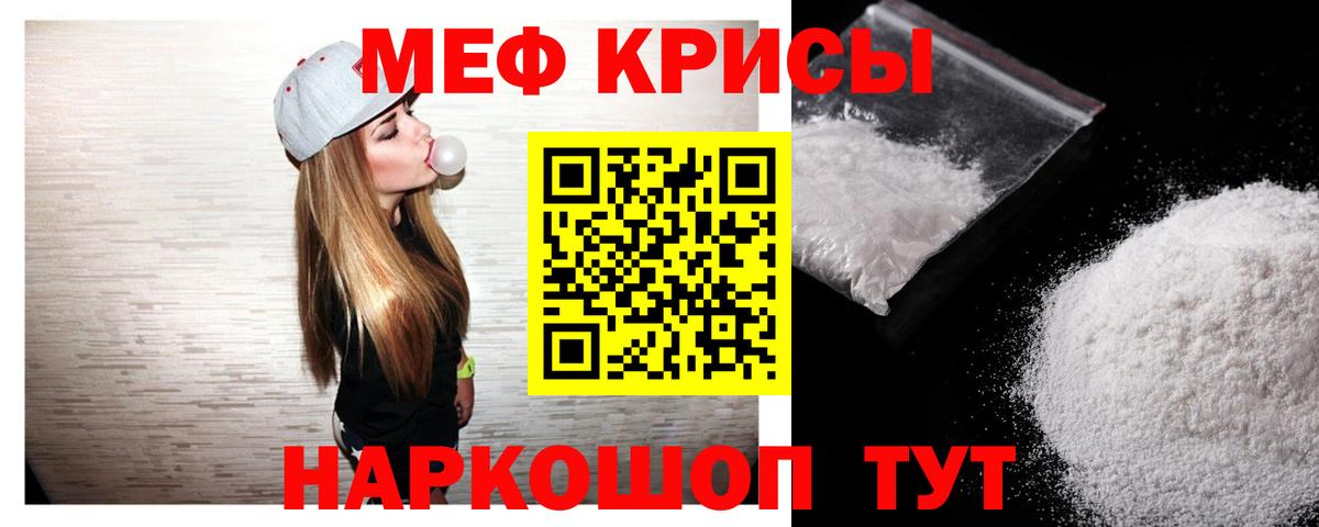 МЯУ-МЯУ mephedrone  Мефедрон  Мефедрон кристаллы  Спасск-Дальний  дарнет шоп  МЕФ 