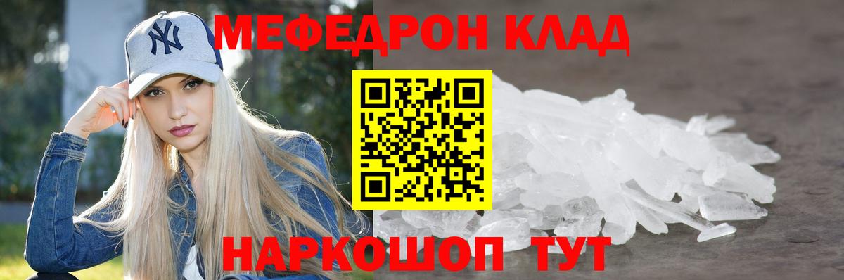 Мефедрон  МЕФ mephedrone  МЕФ  Вход с VPN  Спасск-Дальний  Мефедрон кристаллы 